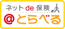 ネット de 保険＠とらべる